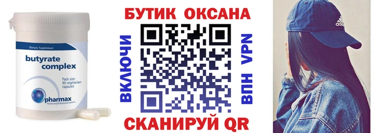 Бутират буратино  Никольское 